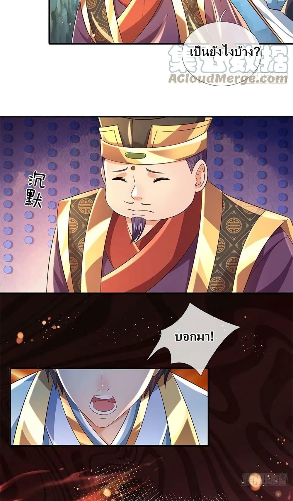 อ่านการ์ตูน Opening to Supreme Dantian 164 ภาพที่ 6