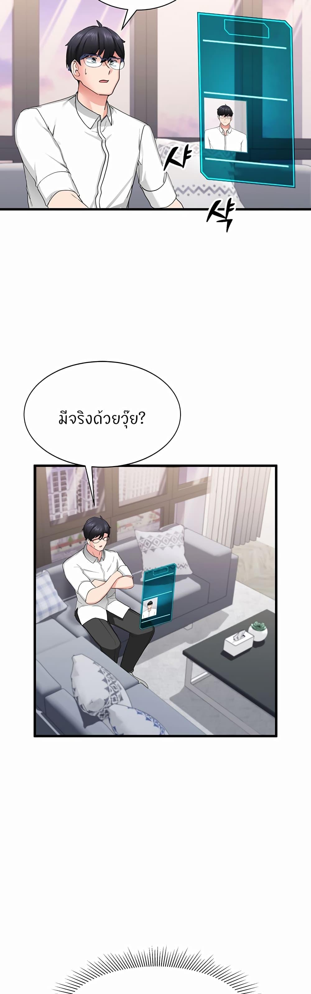 อ่านการ์ตูน Sexual Guidance Officer 1 ภาพที่ 52