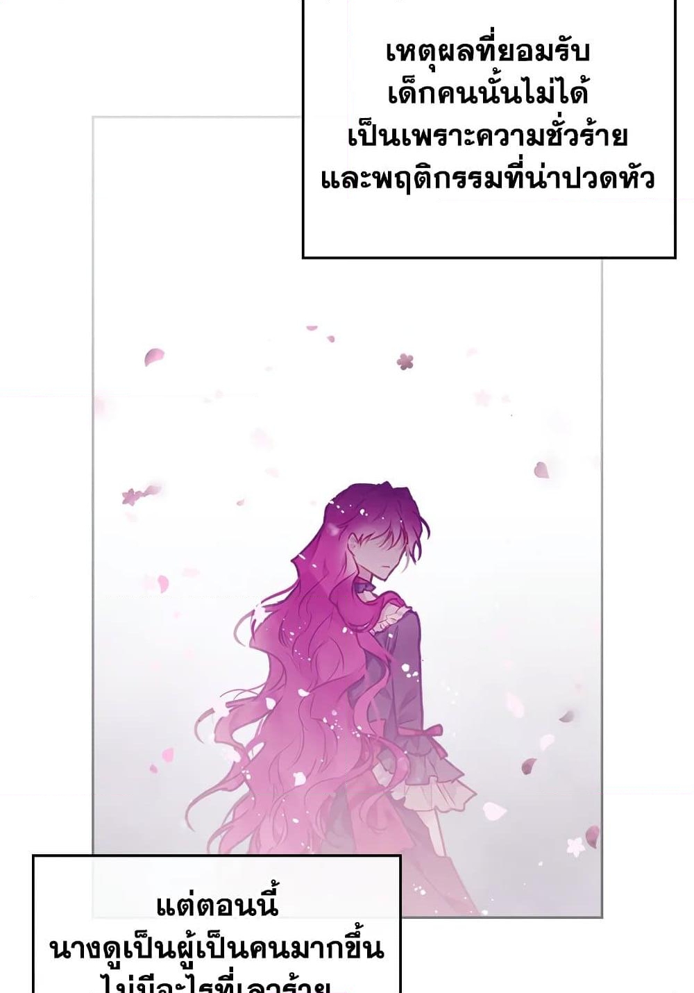 อ่านการ์ตูน Death Is The Only Ending For The Villainess 75 ภาพที่ 49