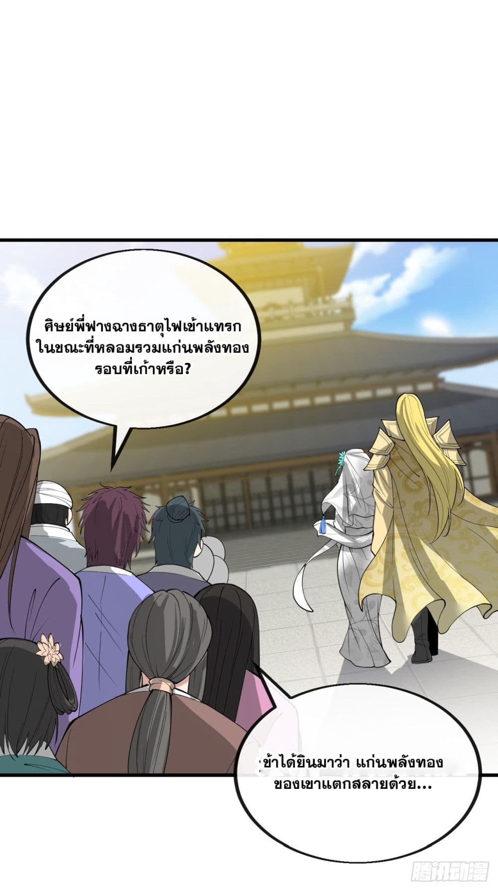 อ่านการ์ตูน I’m Really Not the Son of Luck 118 ภาพที่ 17