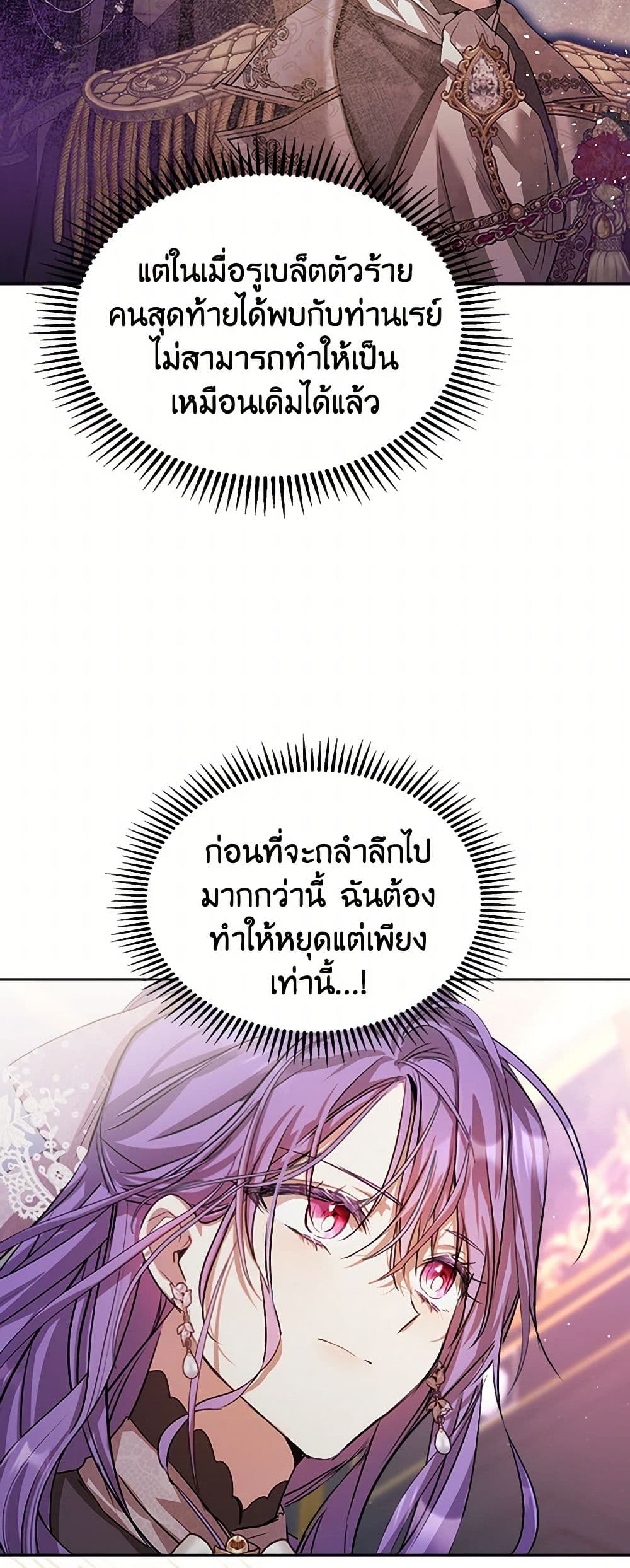 อ่านการ์ตูน The Heroine Had an Affair With My Fiance 42 ภาพที่ 9