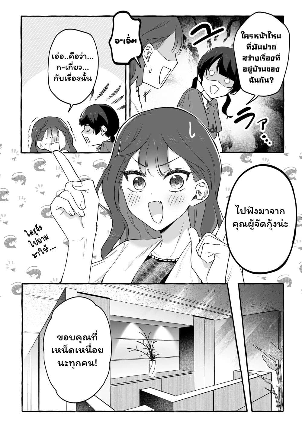 อ่านการ์ตูน Damedol to Sekai ni Hitori Dake no Fan 30.1 ภาพที่ 4