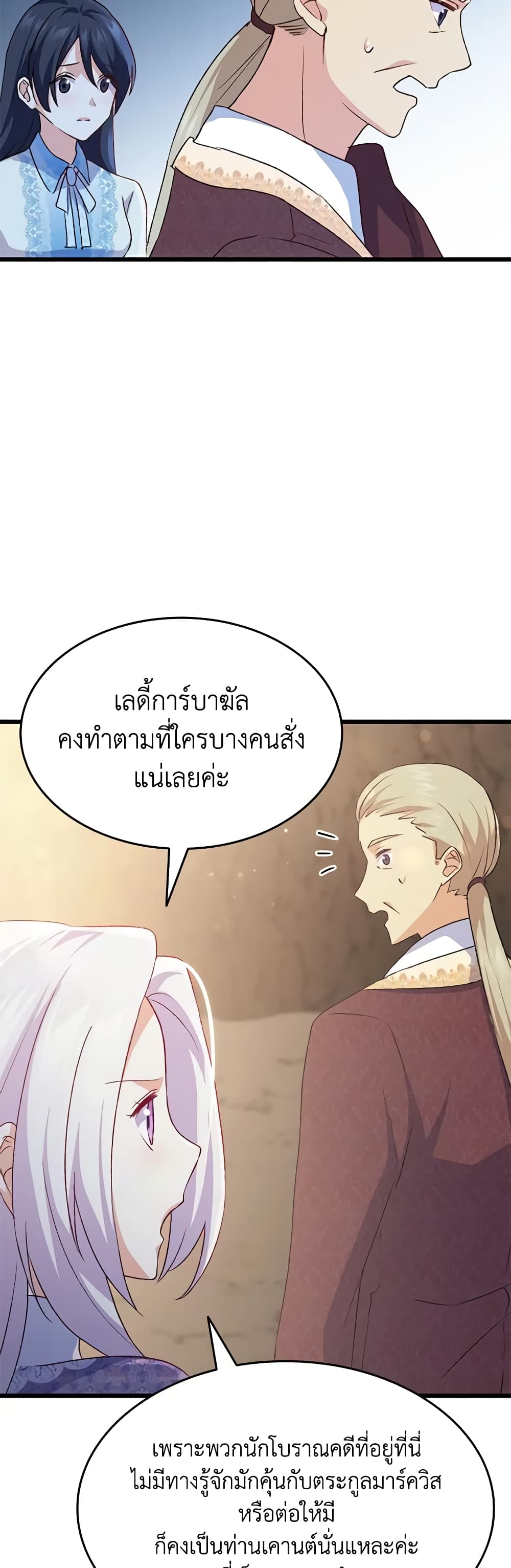 อ่านการ์ตูน I Tried To Persuade My Brother And He Entrusted The Male Lead To Me 79 ภาพที่ 11