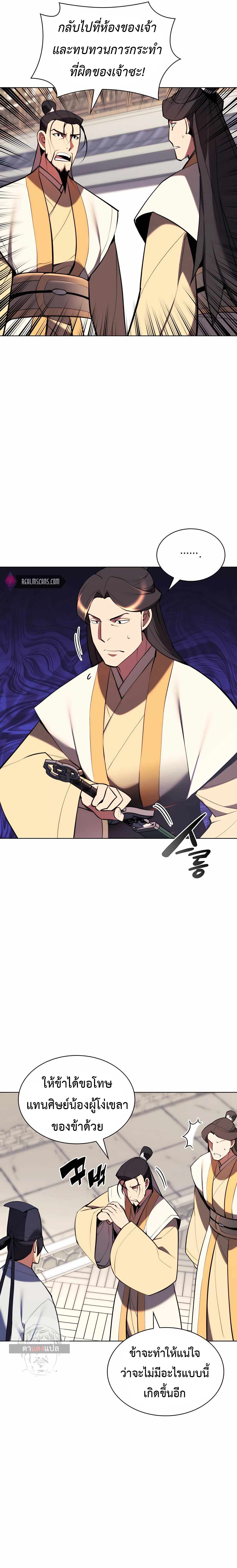 อ่านการ์ตูน Records of the Swordsman Scholar 57 ภาพที่ 23