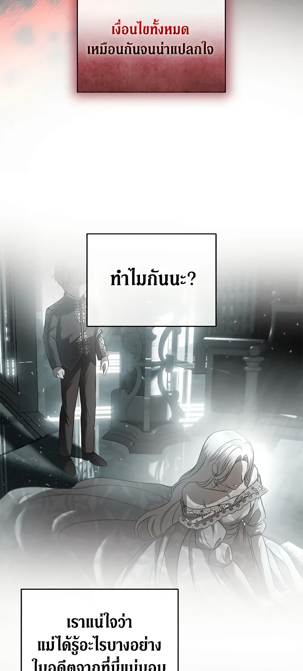 อ่านการ์ตูน How to Survive Sleeping With the Emperor 59 ภาพที่ 25