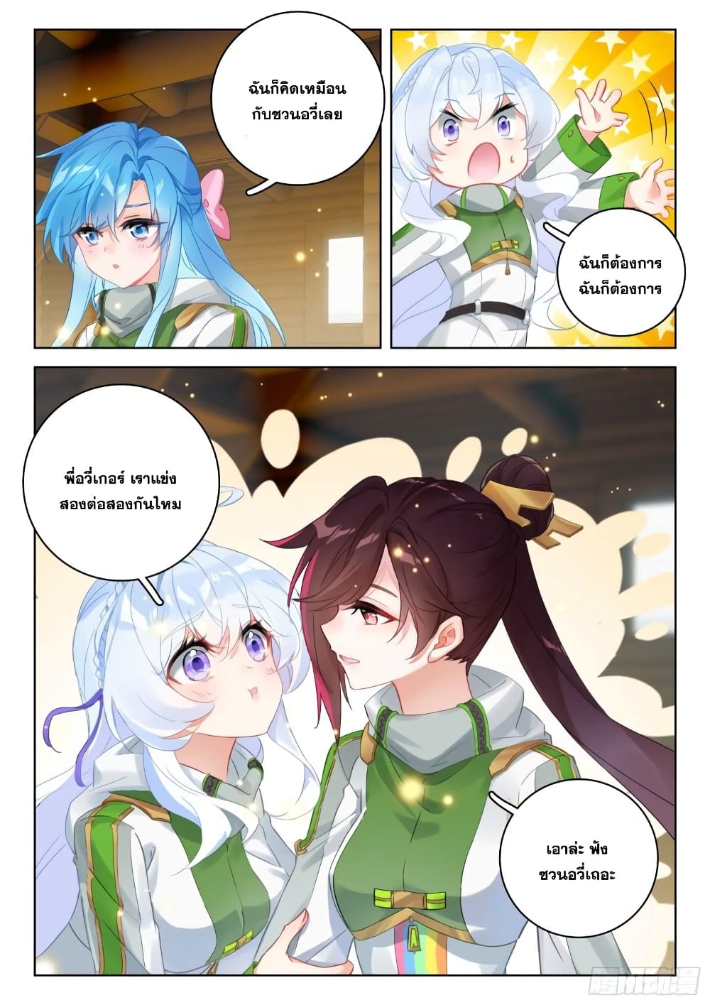 อ่านการ์ตูน Douluo Dalu IV 325 ภาพที่ 12