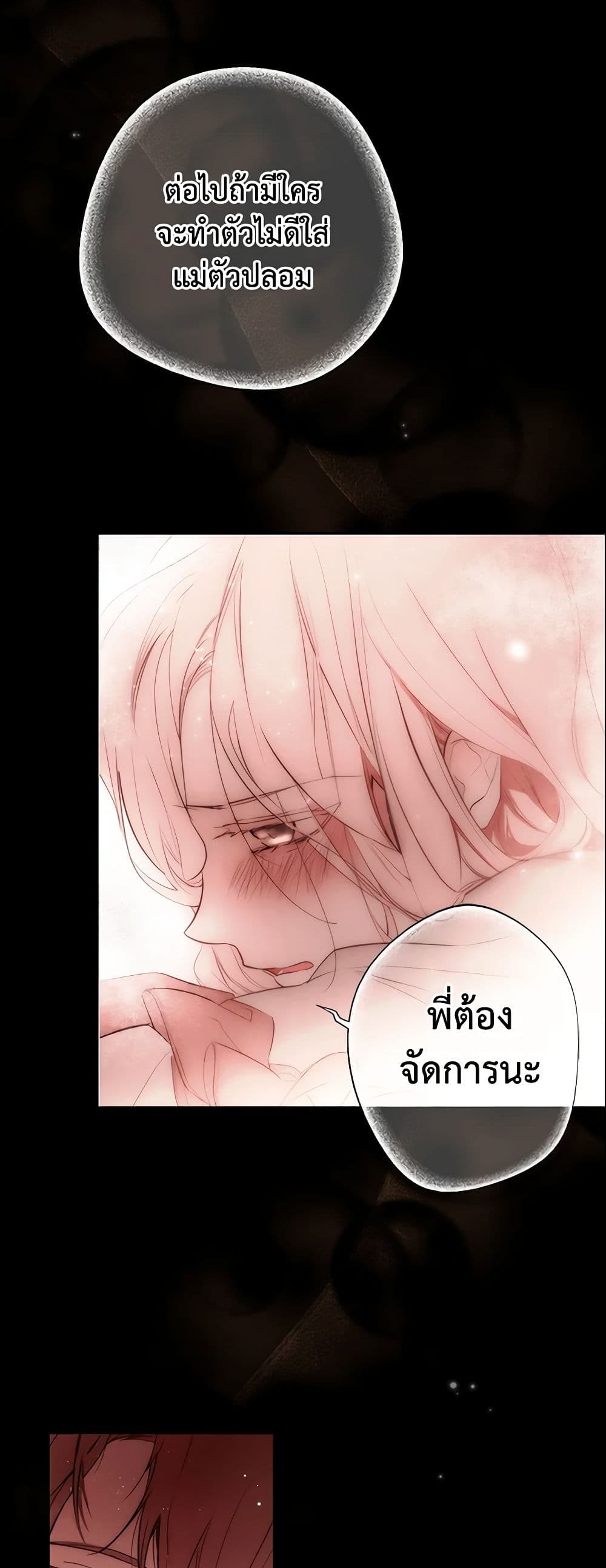 อ่านการ์ตูน The Fantasie of a Stepmother 62 ภาพที่ 56