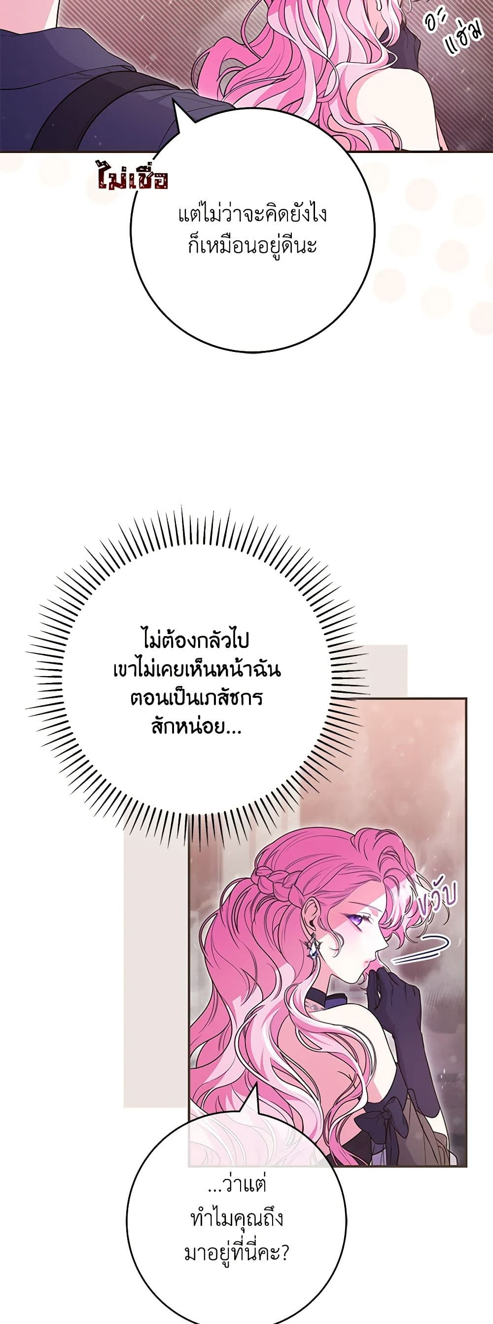 อ่านการ์ตูน Trapped in a Cursed Game, but now with NPCs 43 ภาพที่ 21