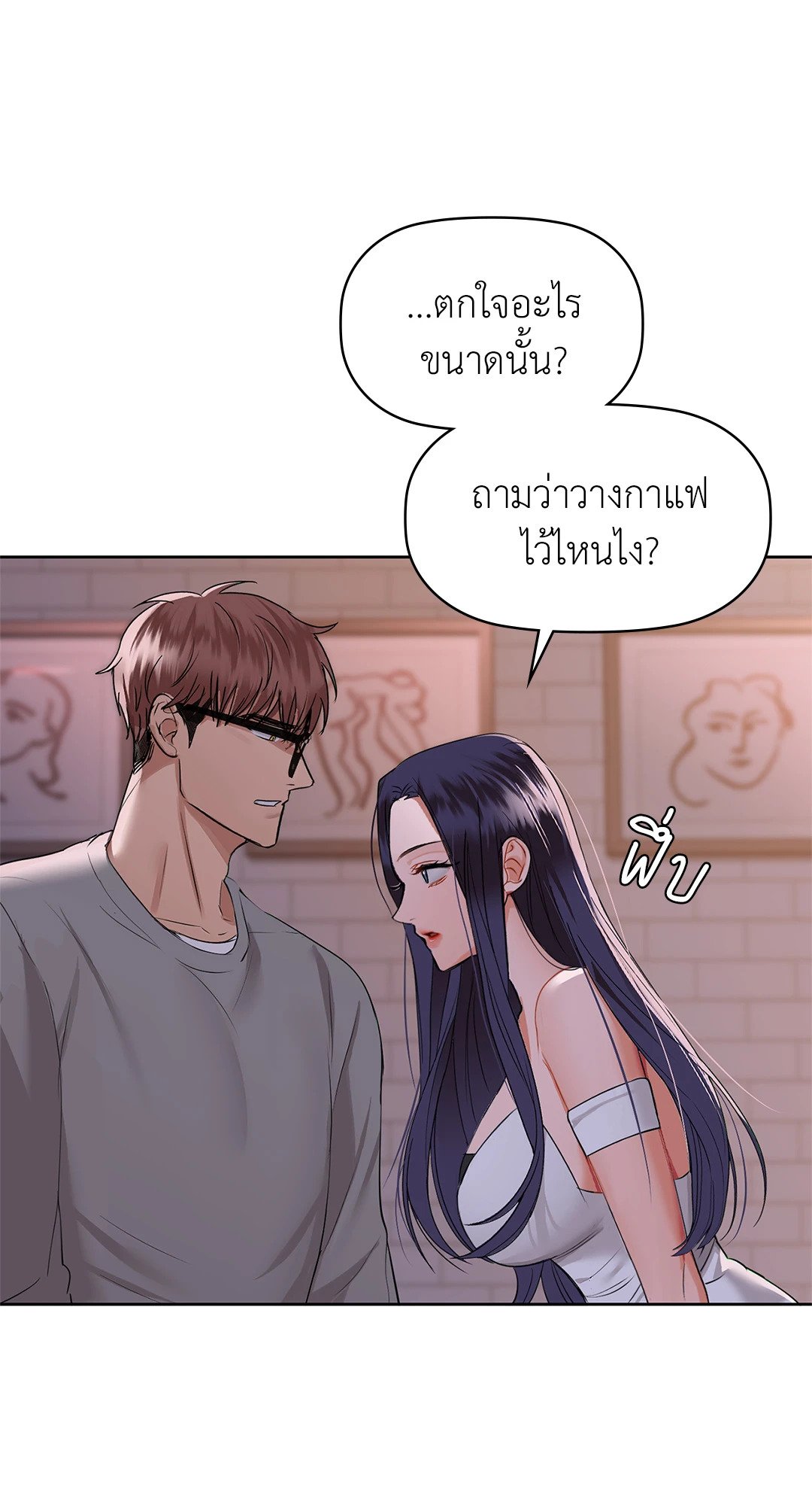 อ่านการ์ตูน Caffeine 37 ภาพที่ 17