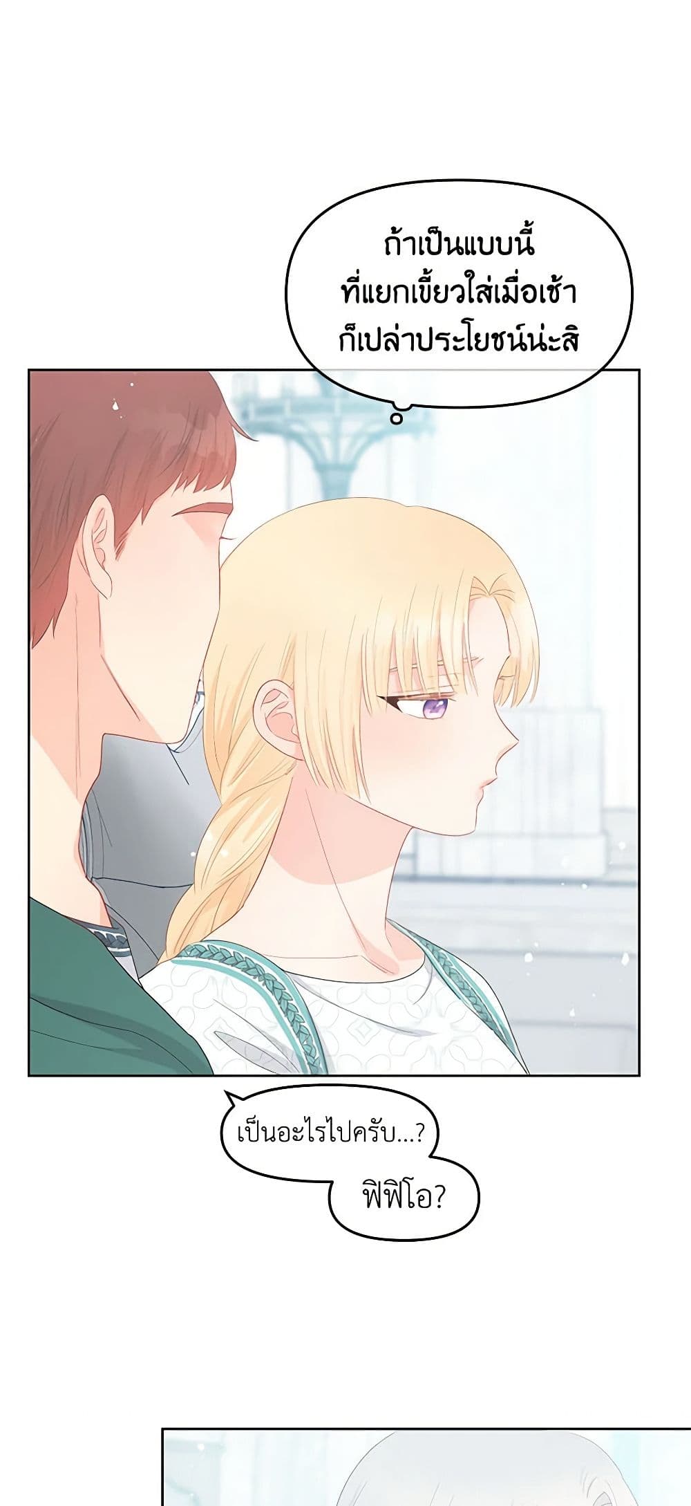 อ่านการ์ตูน Don’t Concern Yourself With That Book 47 ภาพที่ 48