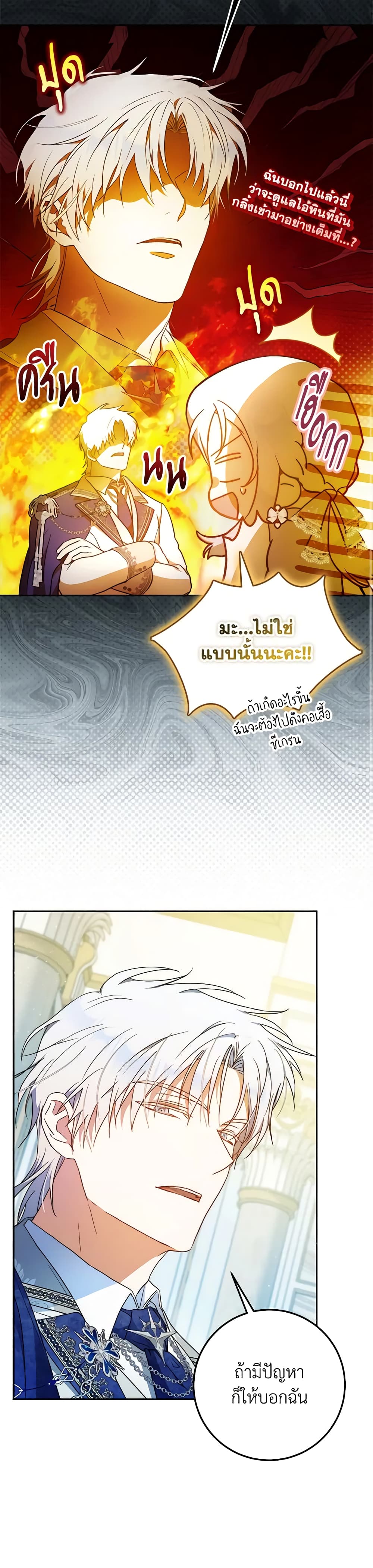 อ่านการ์ตูน I Became the Wife of the Male Lead 96 ภาพที่ 32