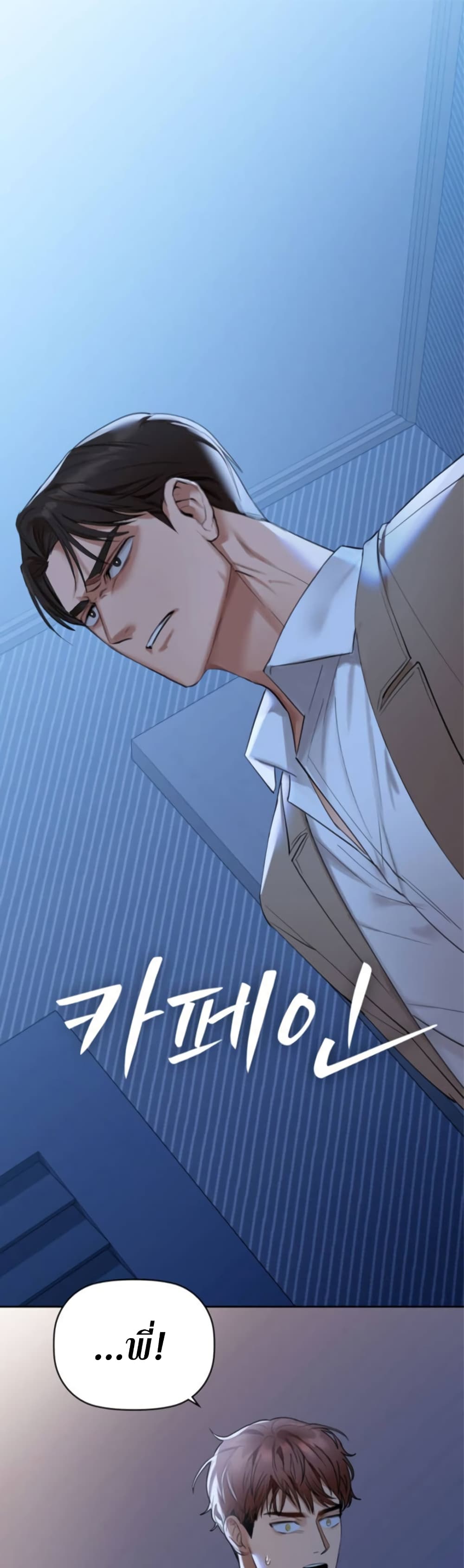 อ่านการ์ตูน Caffeine 4 ภาพที่ 2