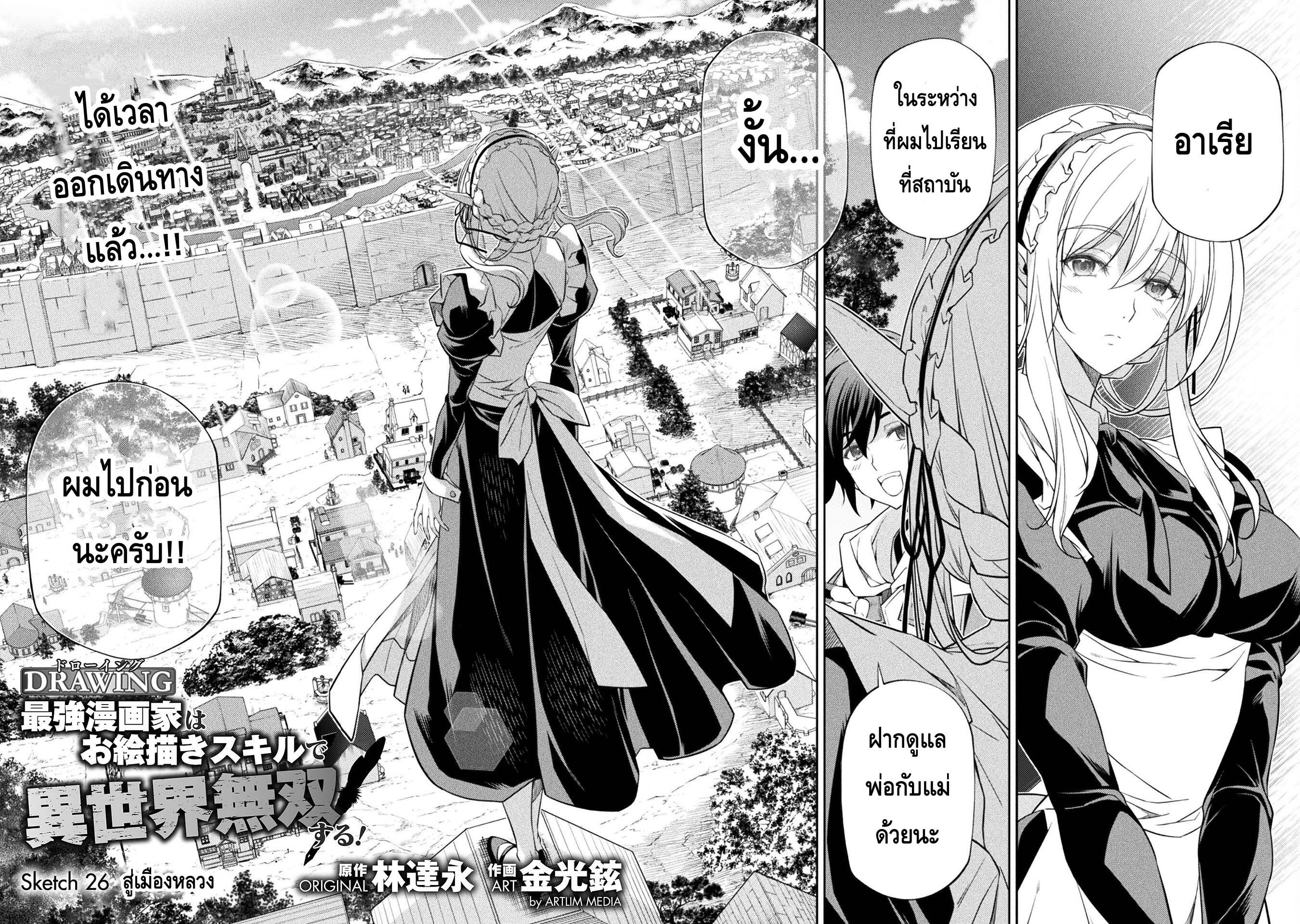 อ่านการ์ตูน Drawing Saikyou Mangaka Wa Oekaki Skill De Isekai Musou Suru! 26 ภาพที่ 2