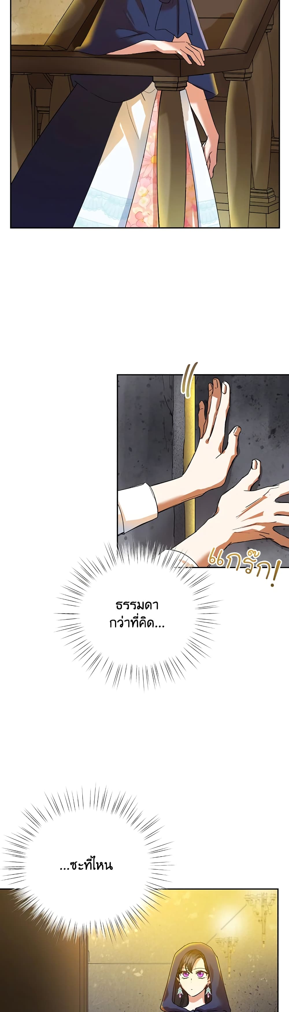 อ่านการ์ตูน Today the Villainess Has Fun Again 5 ภาพที่ 37