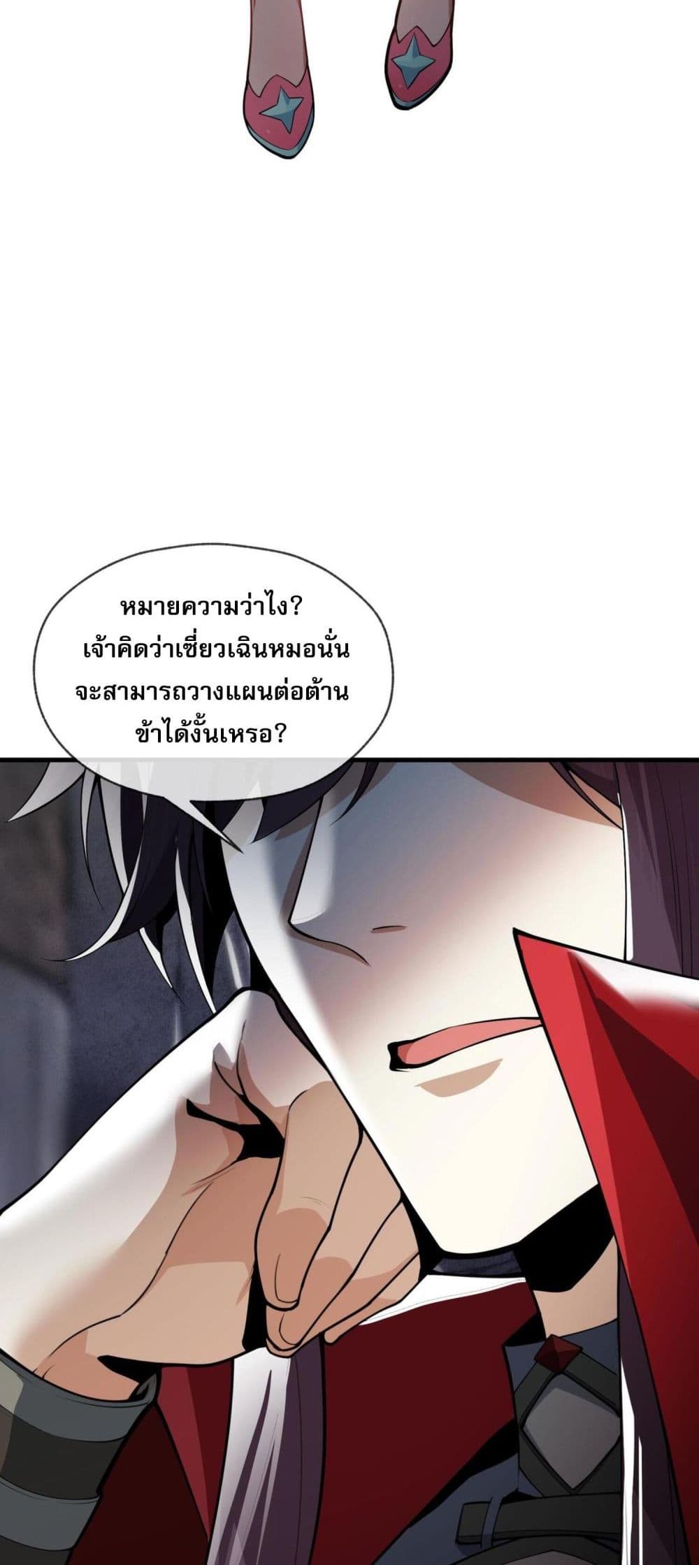 อ่านการ์ตูน The Disciple Wants To Kill Me 9 ภาพที่ 11