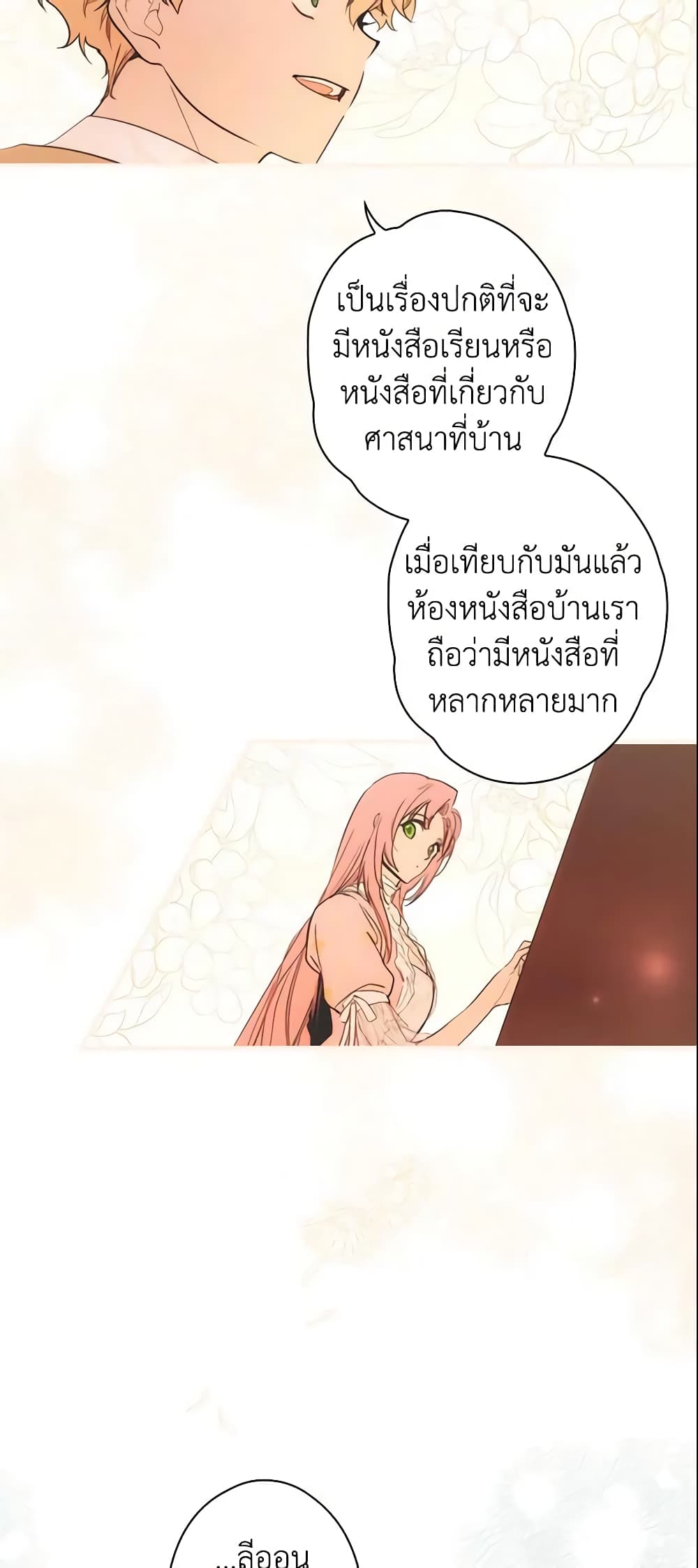 อ่านการ์ตูน The Fantasie of a Stepmother 86 ภาพที่ 10