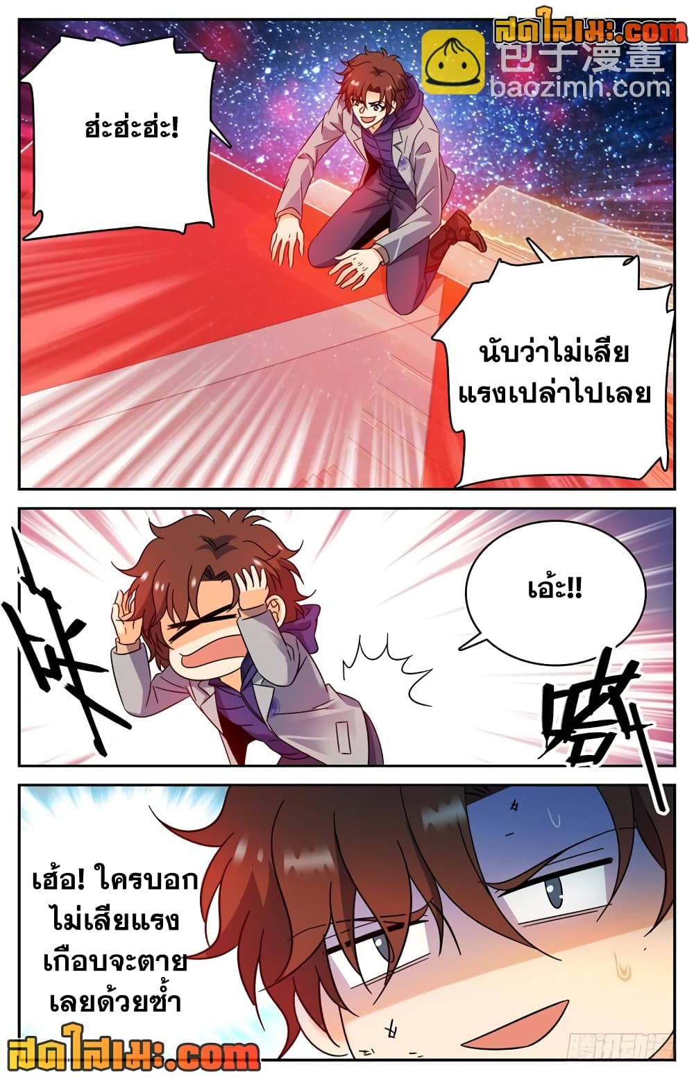 อ่านการ์ตูน Versatile Mage 198 ภาพที่ 11