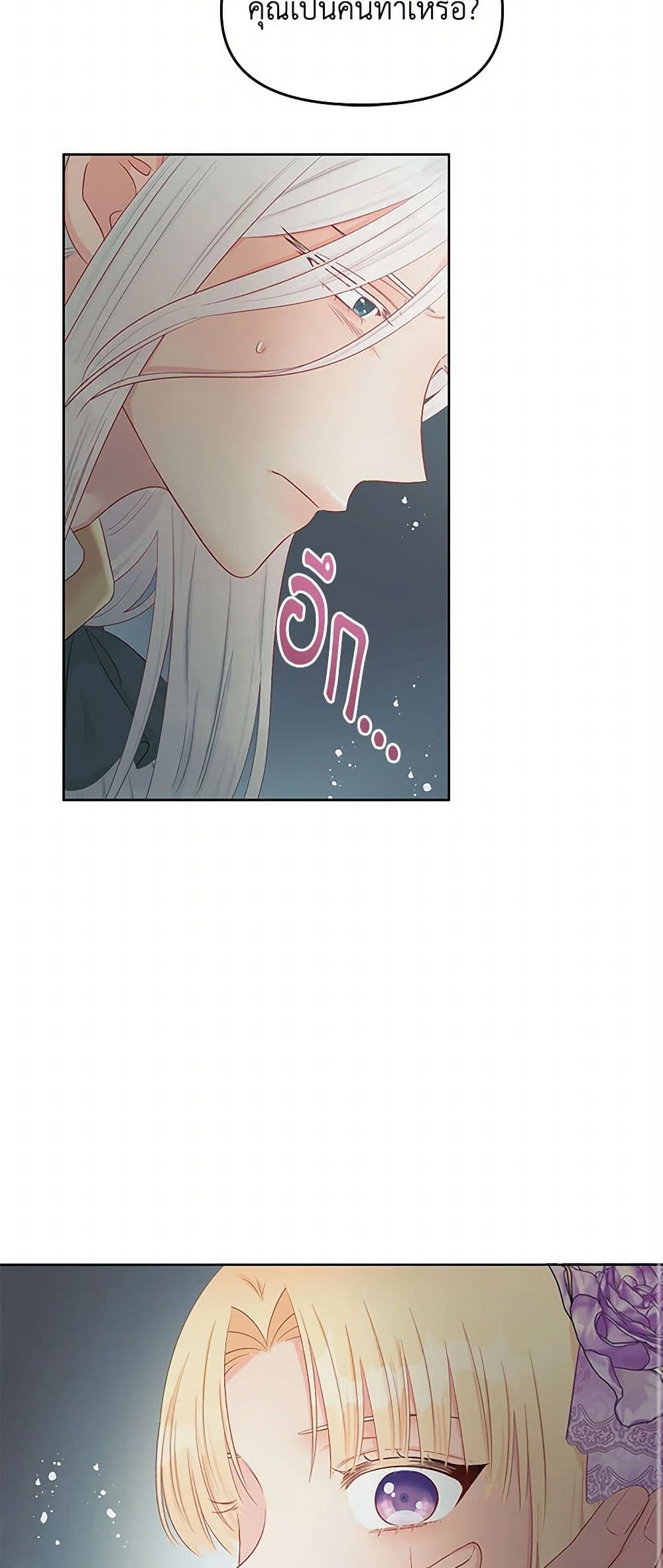 อ่านการ์ตูน Don’t Concern Yourself With That Book 59 ภาพที่ 12