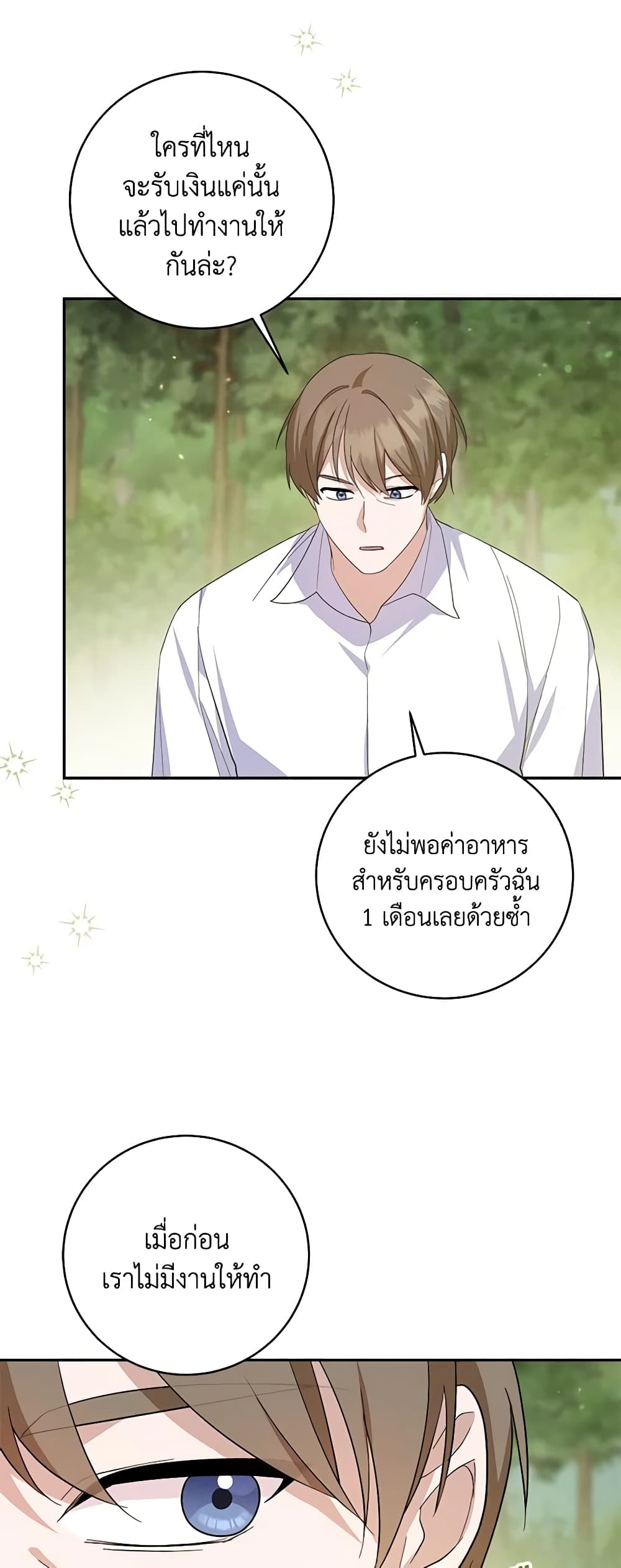 อ่านการ์ตูน Please Support My Revenge 66 ภาพที่ 58