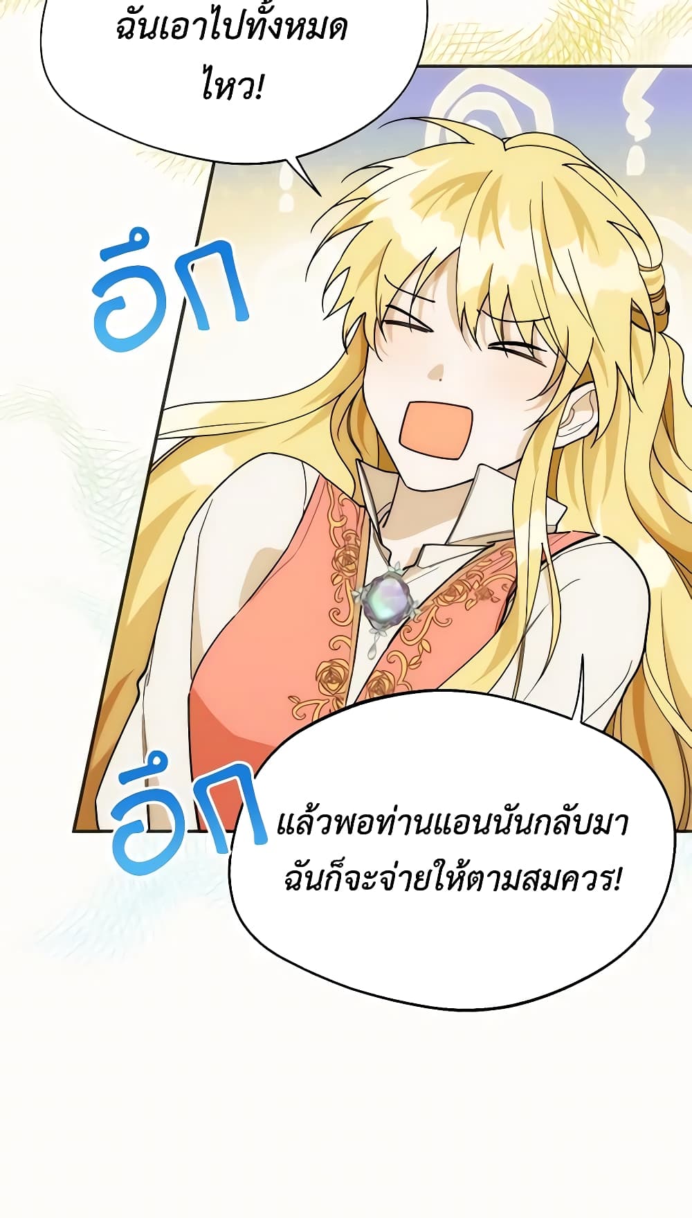 อ่านการ์ตูน Carefully Choosing a Husband 24 ภาพที่ 52