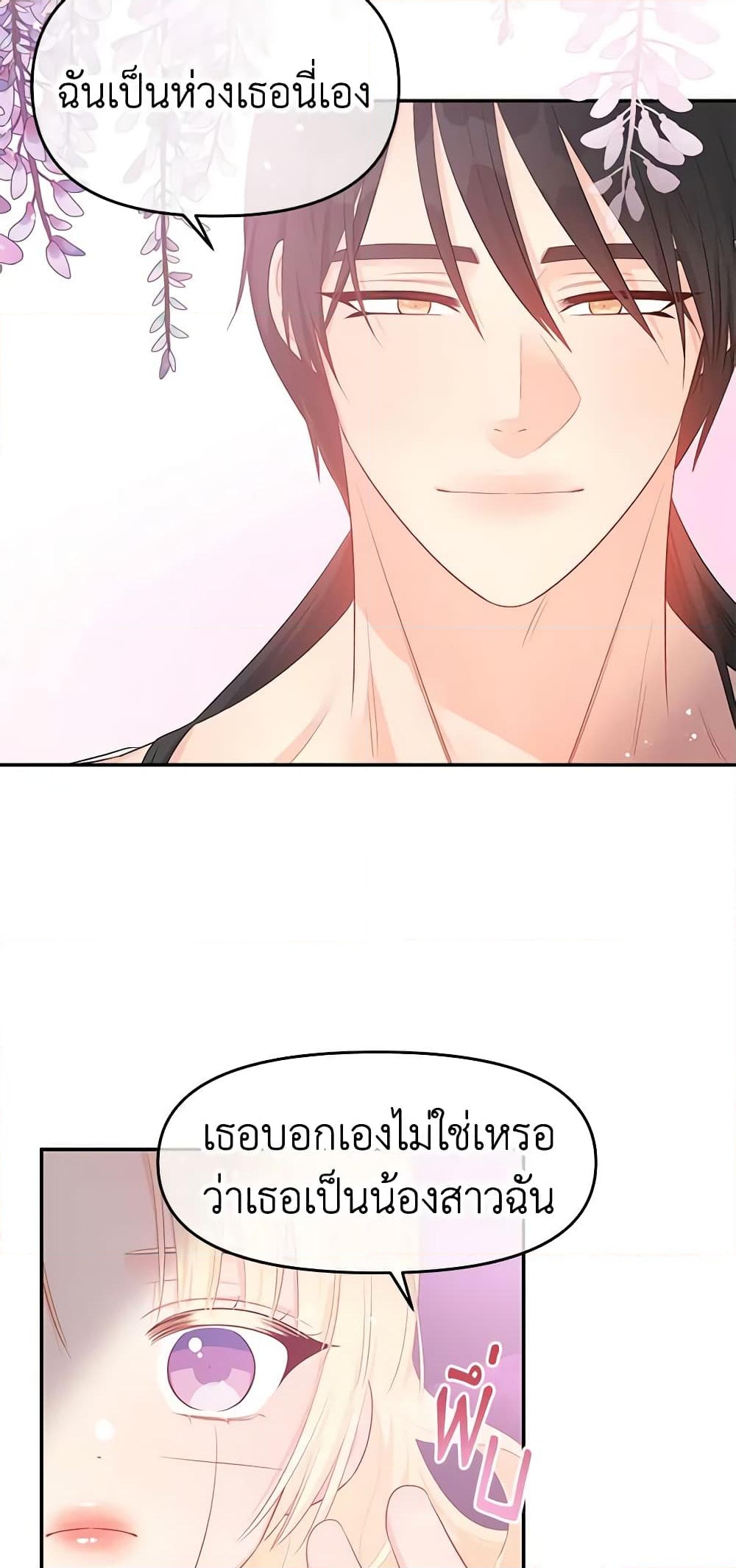 อ่านการ์ตูน Don’t Concern Yourself With That Book 25 ภาพที่ 47