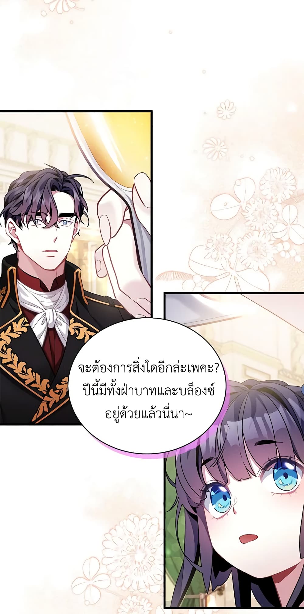 อ่านการ์ตูน Not-Sew-Wicked Stepmom 58 ภาพที่ 23