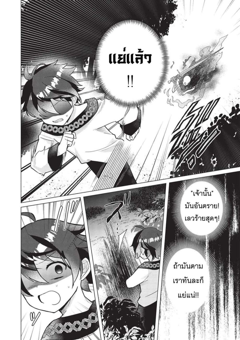 อ่านการ์ตูน Shounen Marle no Tensei Boukenki 1 ภาพที่ 14