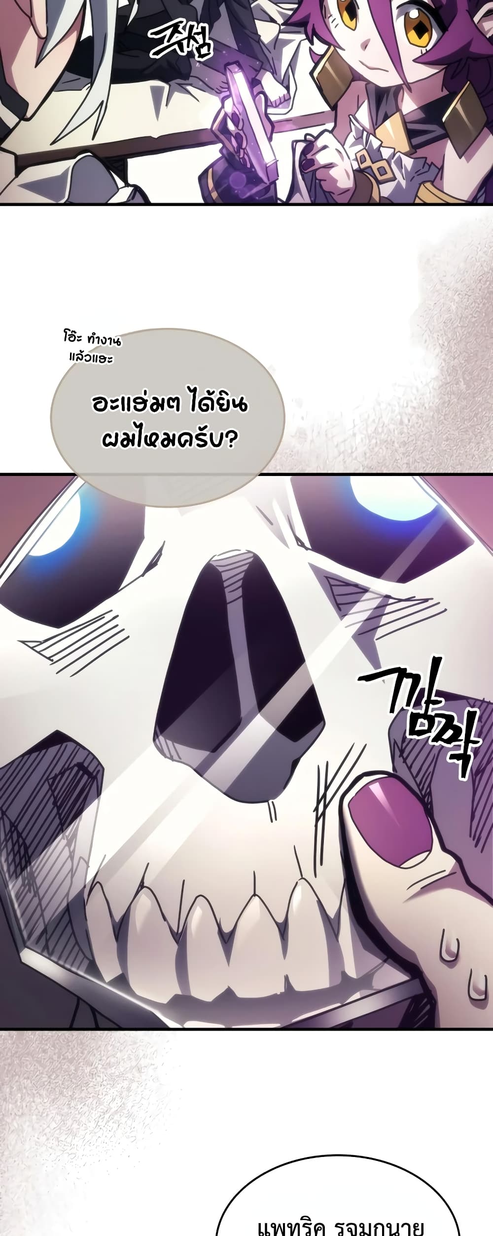 อ่านการ์ตูน Mr Devourer, Please Act Like a Final Boss 52 ภาพที่ 25