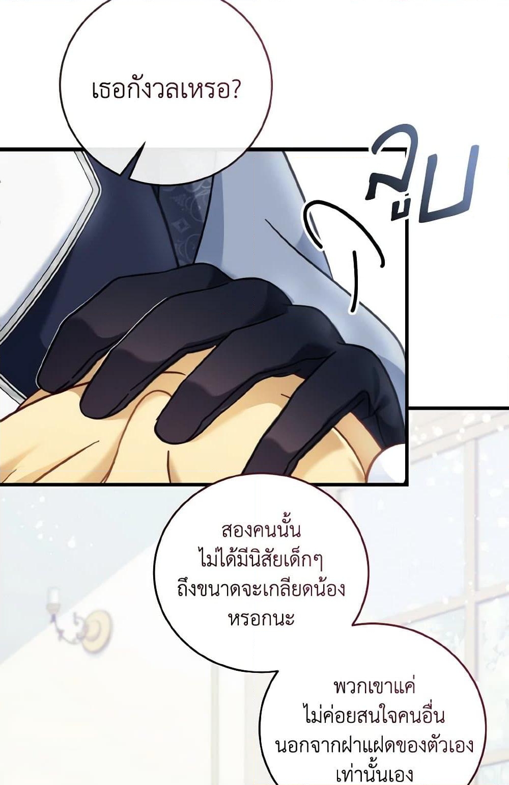 อ่านการ์ตูน Baby Pharmacist Princess 16 ภาพที่ 48