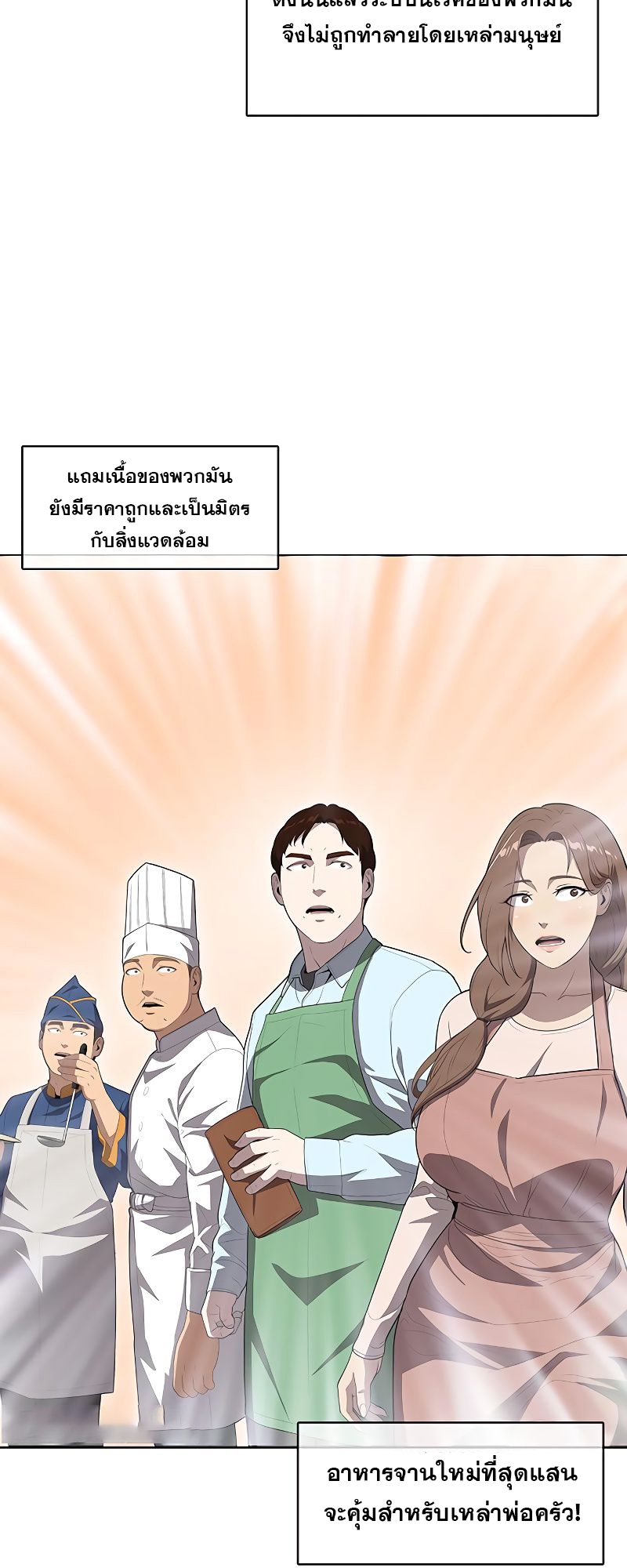 อ่านการ์ตูน The Strongest Chef in Another World 8 ภาพที่ 22