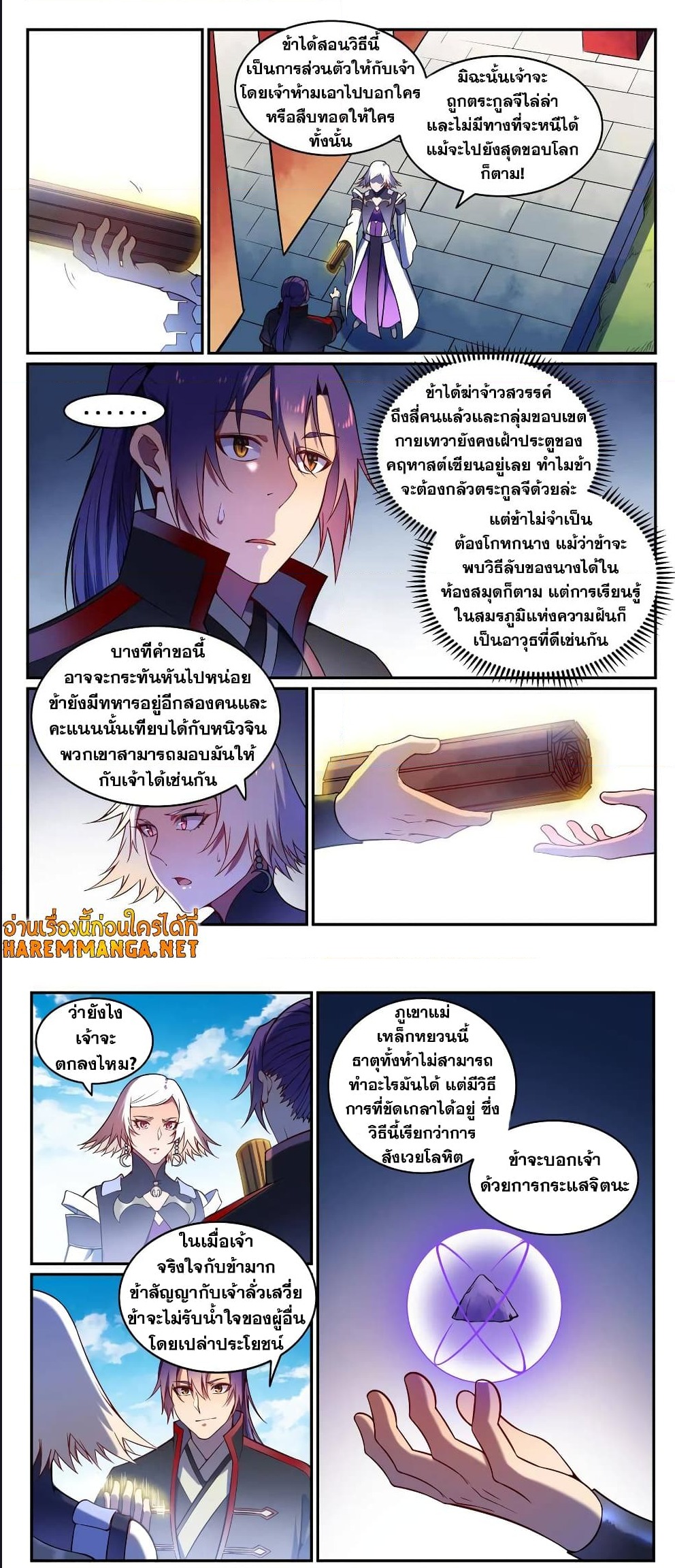 อ่านการ์ตูน Bailian Chengshen 592 ภาพที่ 8