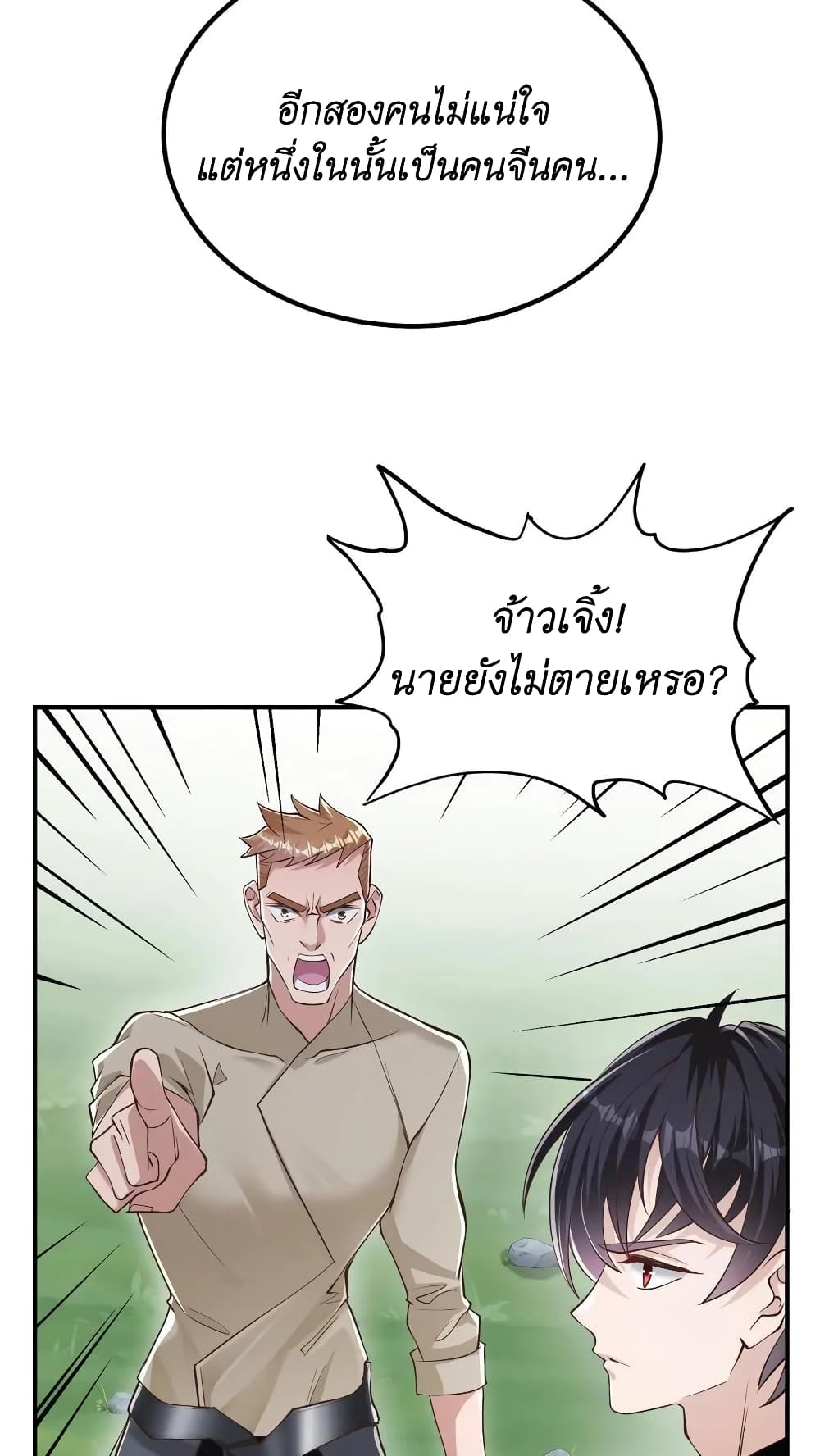 อ่านการ์ตูน I Accidentally Became Invincible While Studying With My Sister 28 ภาพที่ 6