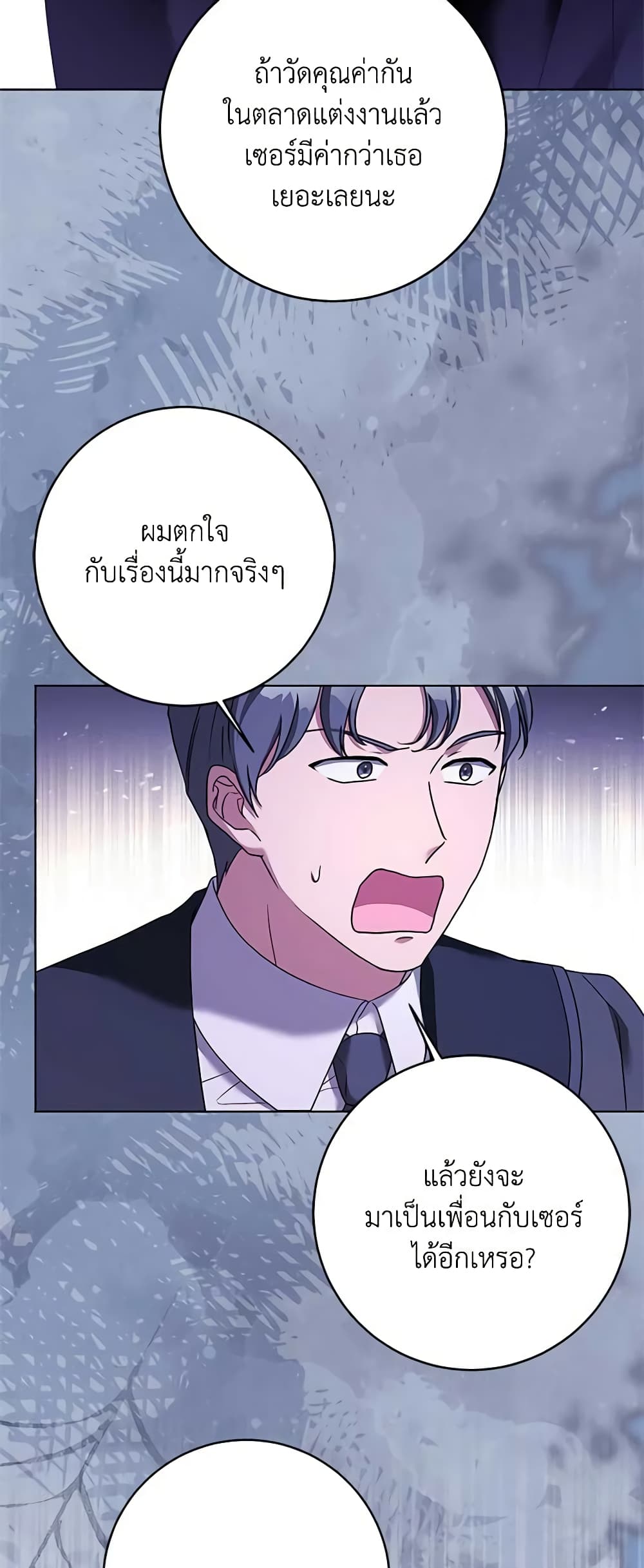 อ่านการ์ตูน I Went On Strike Because It Was A Time Limit 62 ภาพที่ 14