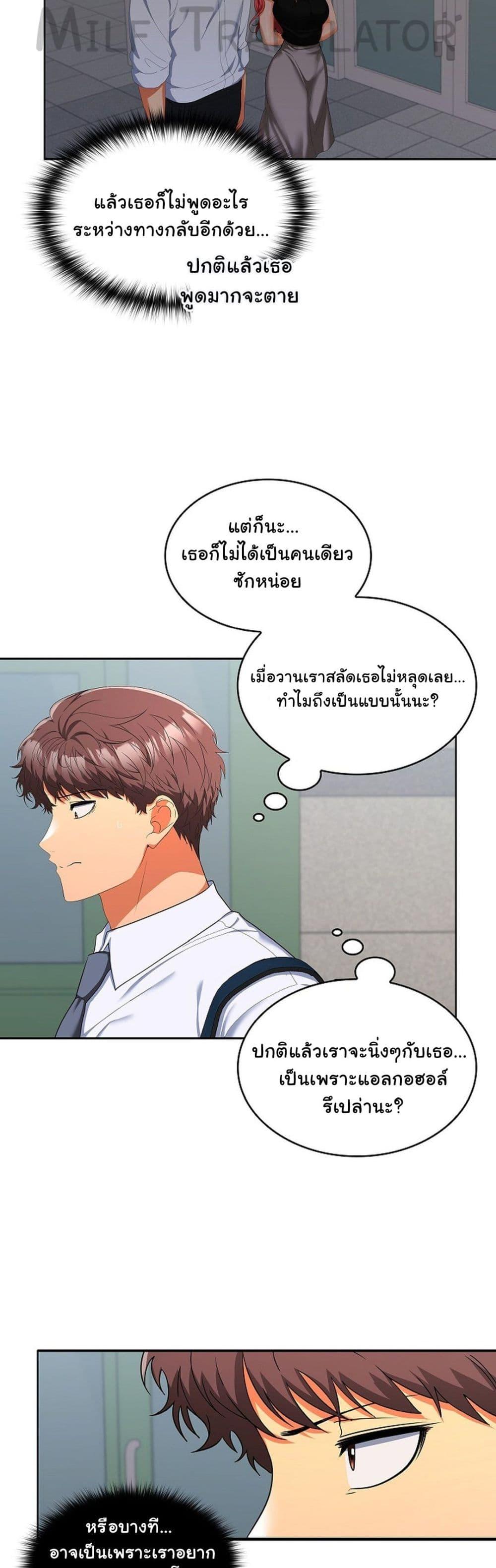 อ่านการ์ตูน Not at Work 17 ภาพที่ 23