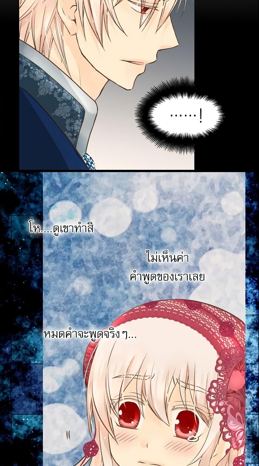 อ่านการ์ตูน Daughter of the Emperor 109 ภาพที่ 18