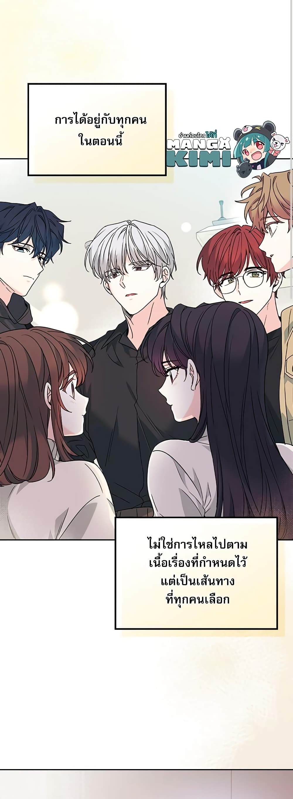 อ่านการ์ตูน My Life as an Internet Novel 213 ภาพที่ 11