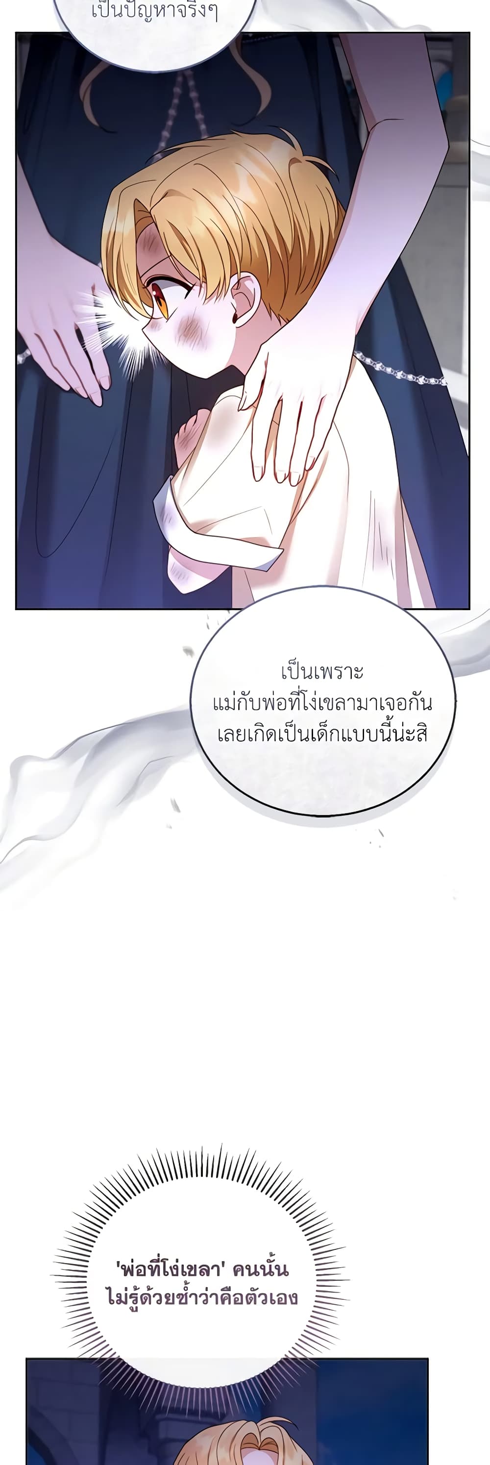 อ่านการ์ตูน I Am Trying To Divorce My Villain Husband, But We Have A Child Series 53 ภาพที่ 49