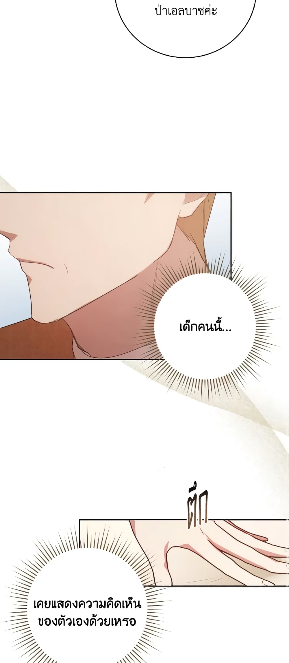 อ่านการ์ตูน I Just Want My Happy Ending! 3 ภาพที่ 31