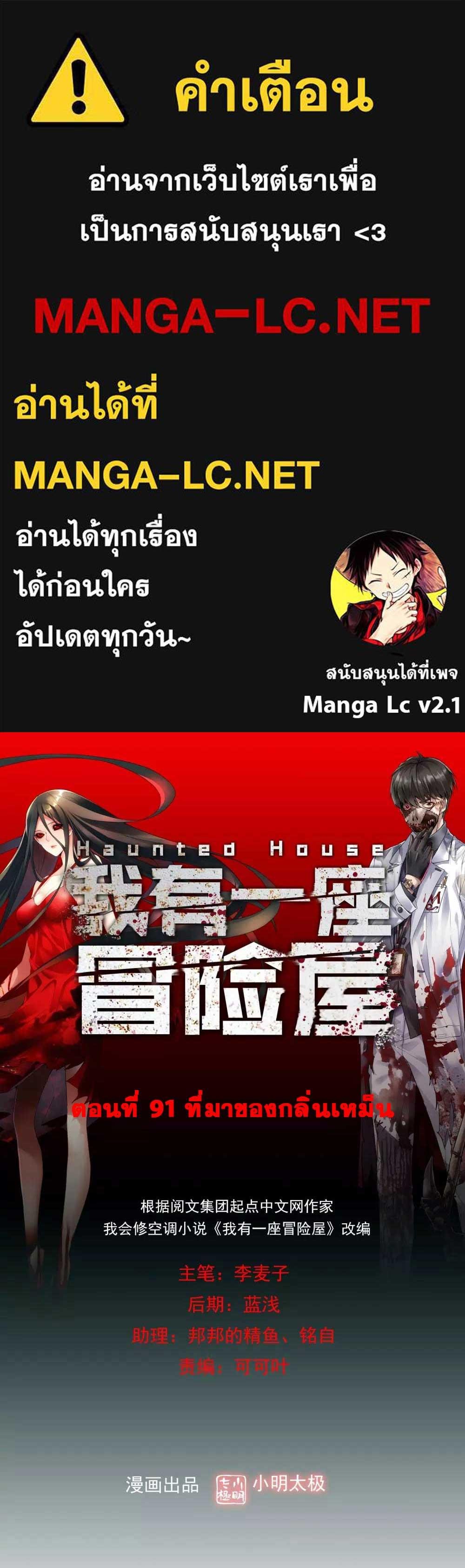 อ่านการ์ตูน My House of Horrors 91 ภาพที่ 1