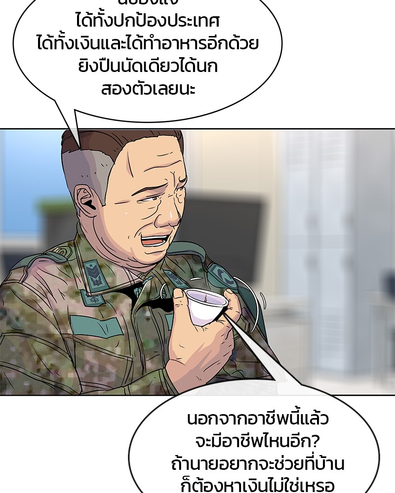 อ่านการ์ตูน Kitchen Soldier 76 ภาพที่ 12