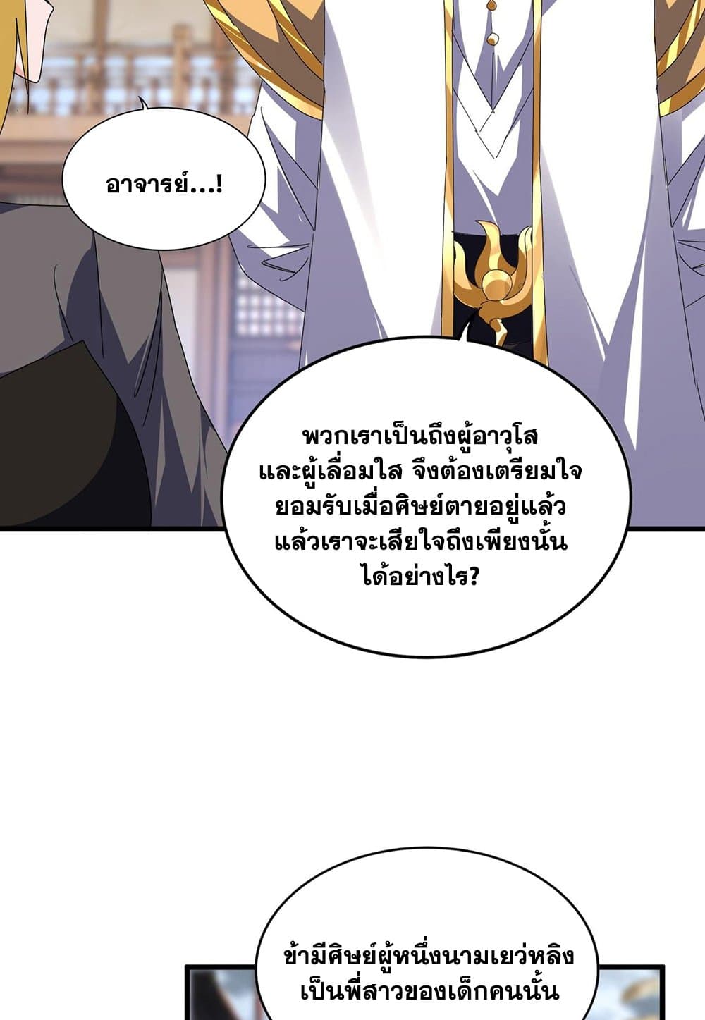 อ่านการ์ตูน Magic Emperor 586 ภาพที่ 48