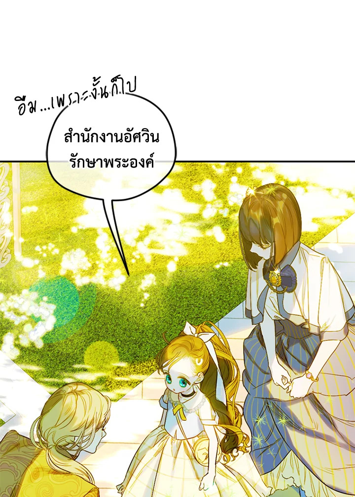 อ่านการ์ตูน My Mother Gets Married Again 13 ภาพที่ 58