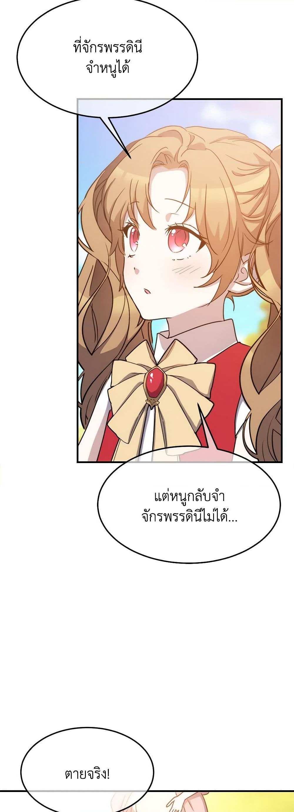 อ่านการ์ตูน Crazy Princess Renia 85 ภาพที่ 45