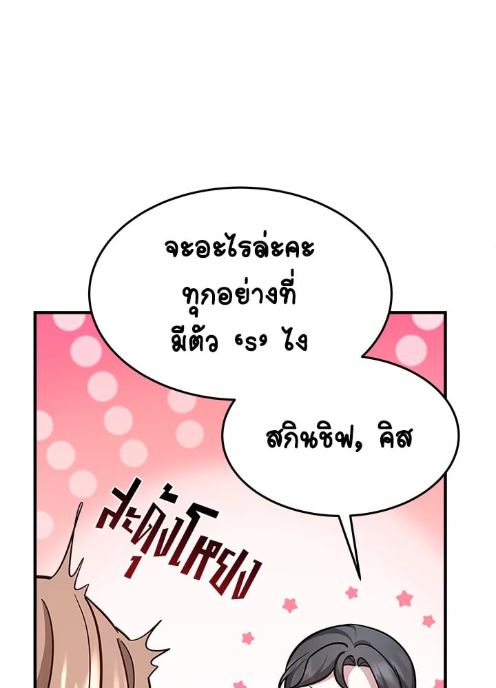 อ่านการ์ตูน It’s My First Time Getting Married 5 ภาพที่ 89