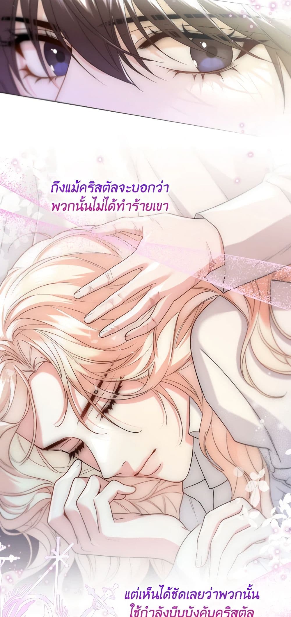 อ่านการ์ตูน Lady Crystal is a Man 63 ภาพที่ 49