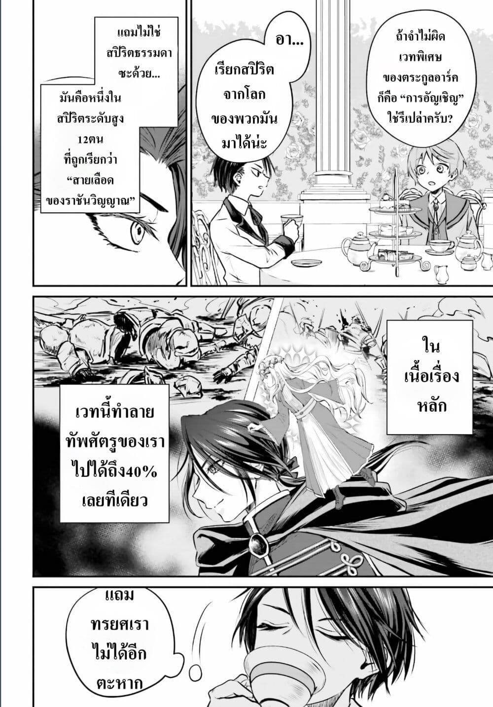 อ่านการ์ตูน That Is Needed for a Villainous Aristocrat 2 ภาพที่ 10