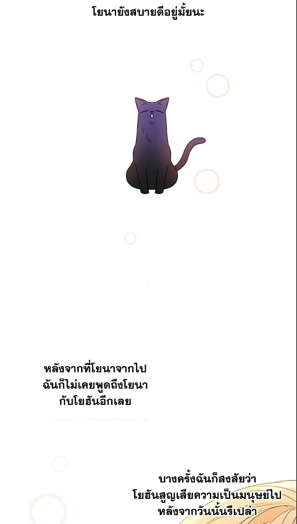 อ่านการ์ตูน Elena Evoy Observation Diary 17 ภาพที่ 26