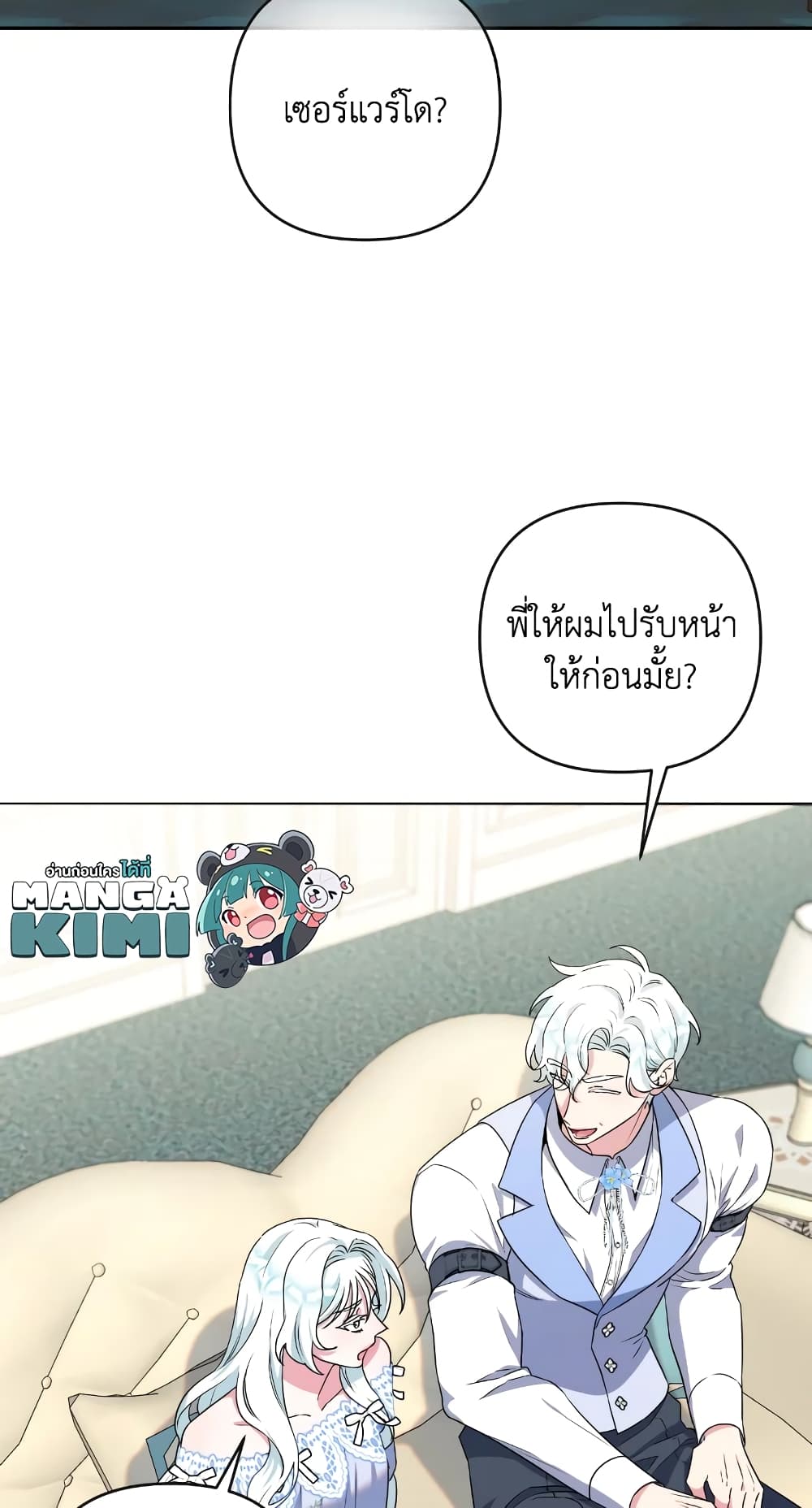 อ่านการ์ตูน She’s the Older Sister of the Obsessive Male Lead 18 ภาพที่ 15