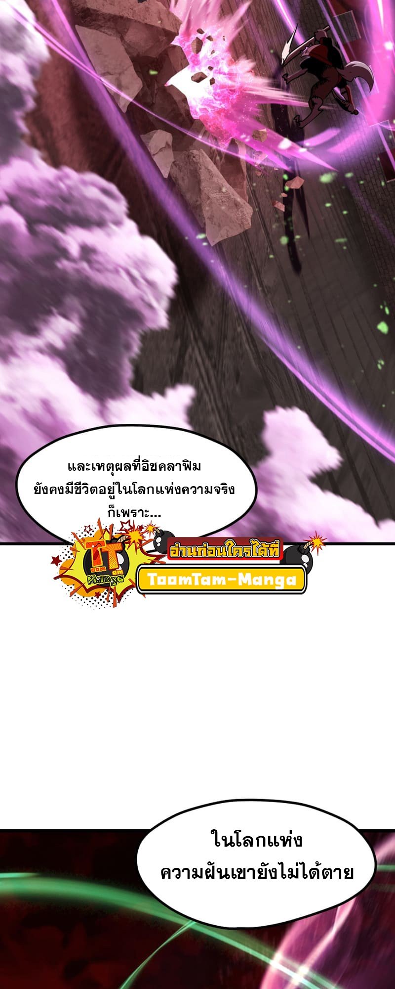 อ่านการ์ตูน Survival Of Blade King 220 ภาพที่ 49