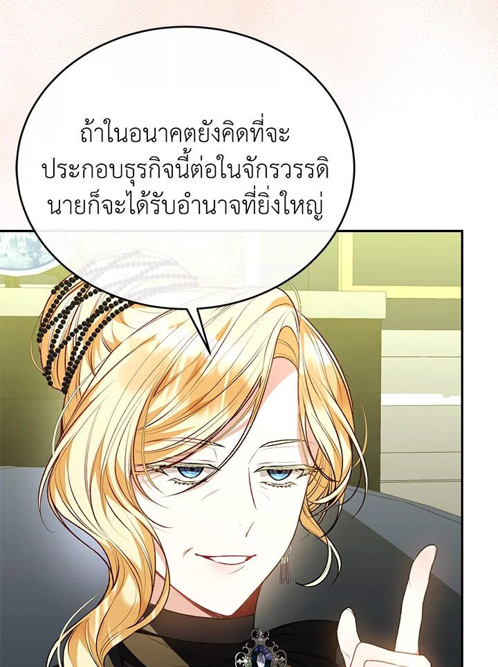 อ่านการ์ตูน The Real Daughter Is Back 67 ภาพที่ 19